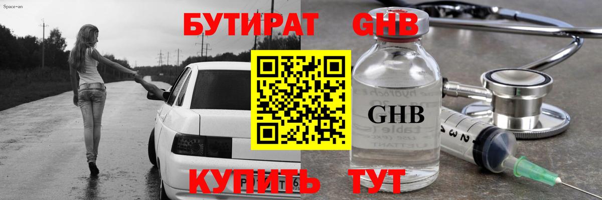БУТИРАТ оксана Нефтекамск
