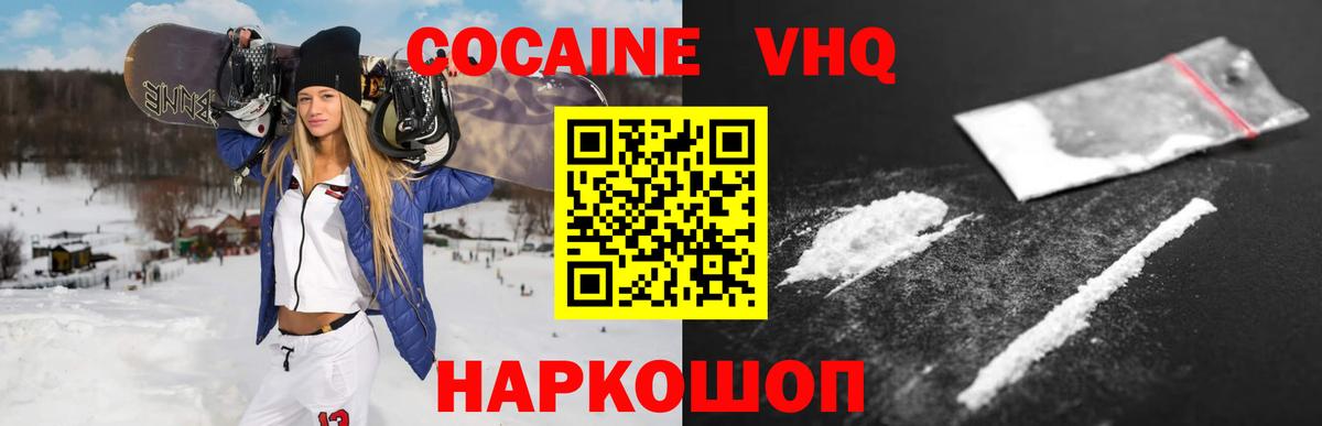Кокаин VHQ Нефтекамск