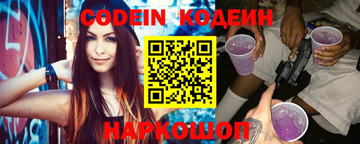 Нефтекамск  Codein Purple Drank  Вход с VPN 