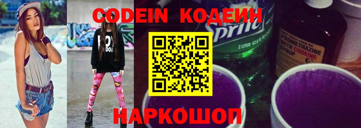Codein Purple Drank Нефтекамск