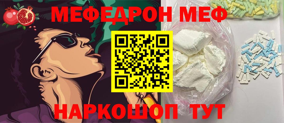 МЕФ кристаллы Нефтекамск