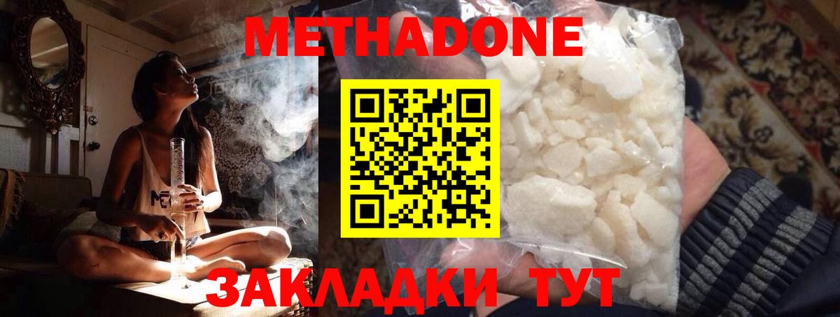 Нефтекамск  МЕТАДОН мёд  МЕТАДОН methadone  Вход с VPN 
