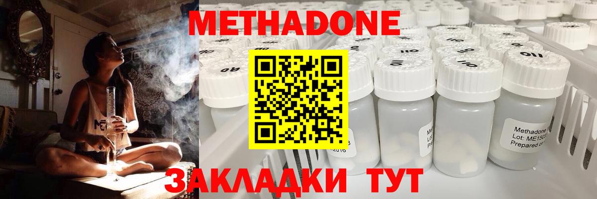 МЕТАДОН кристалл Нефтекамск